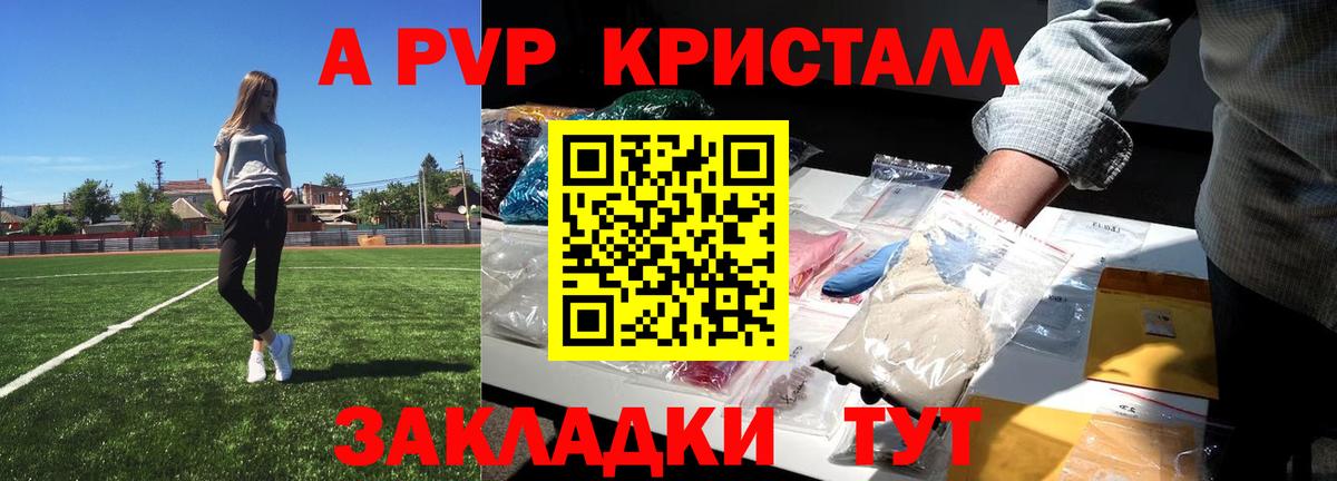 A PVP Crystall  A PVP мука  A PVP СК КРИС  что такое наркотик  Вход с VPN  Саянск 