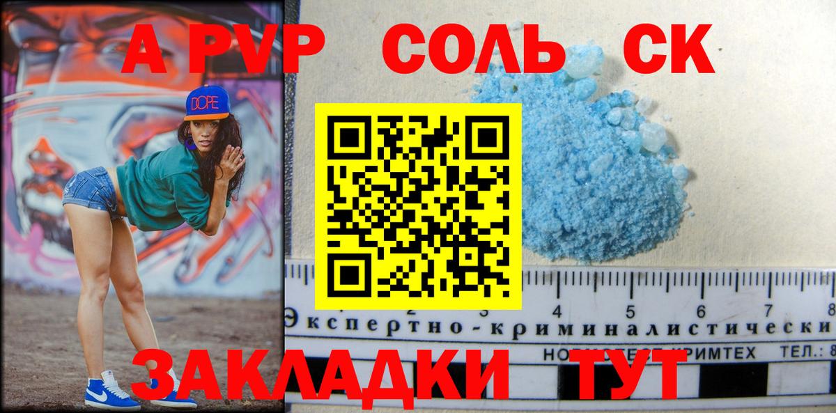 APVP крисы CK Саянск