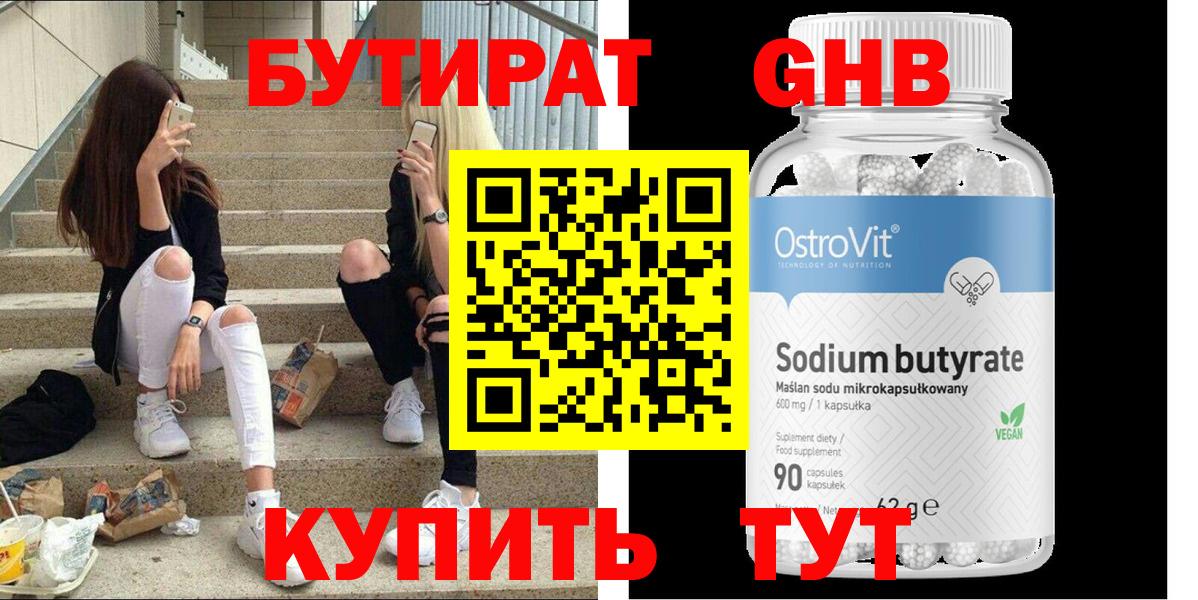 Саянск  Бутират 99%  Вход с VPN 