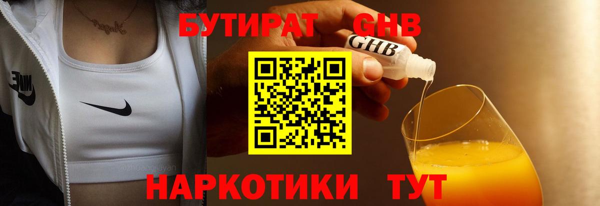 Бутират 99% Саянск