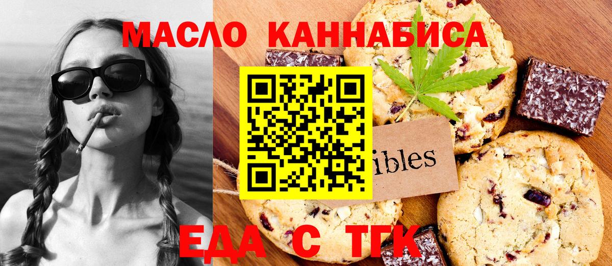Печенье с ТГК конопля  Вход с VPN  Саянск 