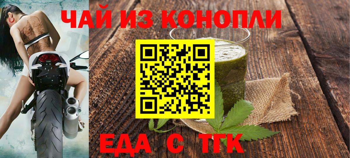 Еда ТГК конопля Саянск