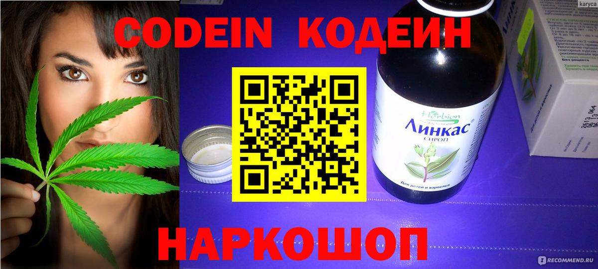 Codein Purple Drank  Вход с VPN  Саянск  Кодеин напиток Lean (лин) 