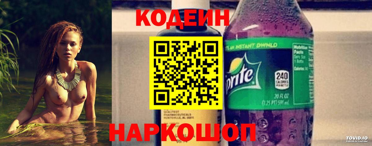 Кодеиновый сироп Lean напиток Lean (лин) Саянск