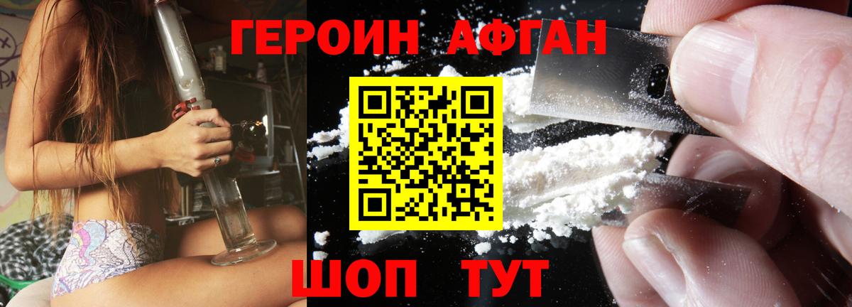 Саянск  ГЕРОИН афганец  Вход с VPN 