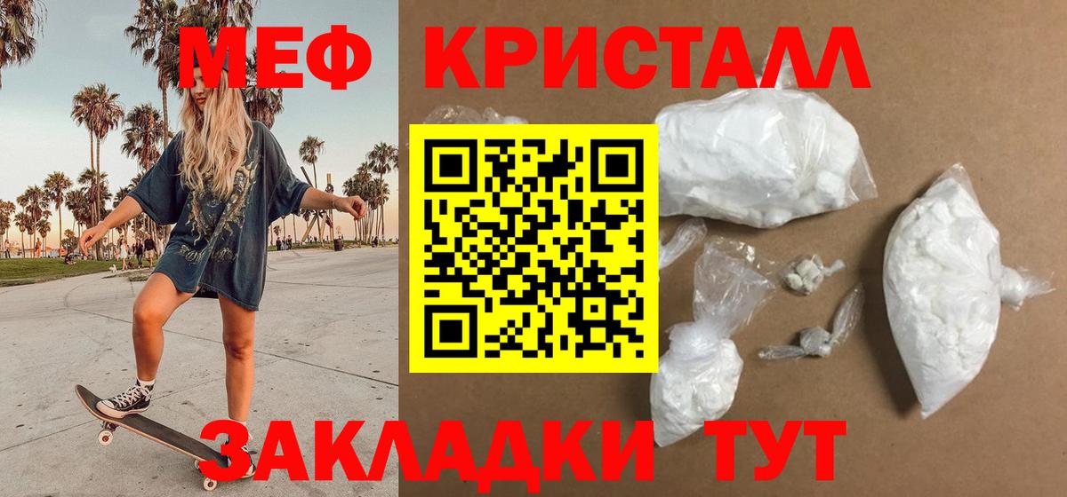 Мефедрон кристаллы    сайт  Вход с VPN  Саянск  Меф 4 MMC 