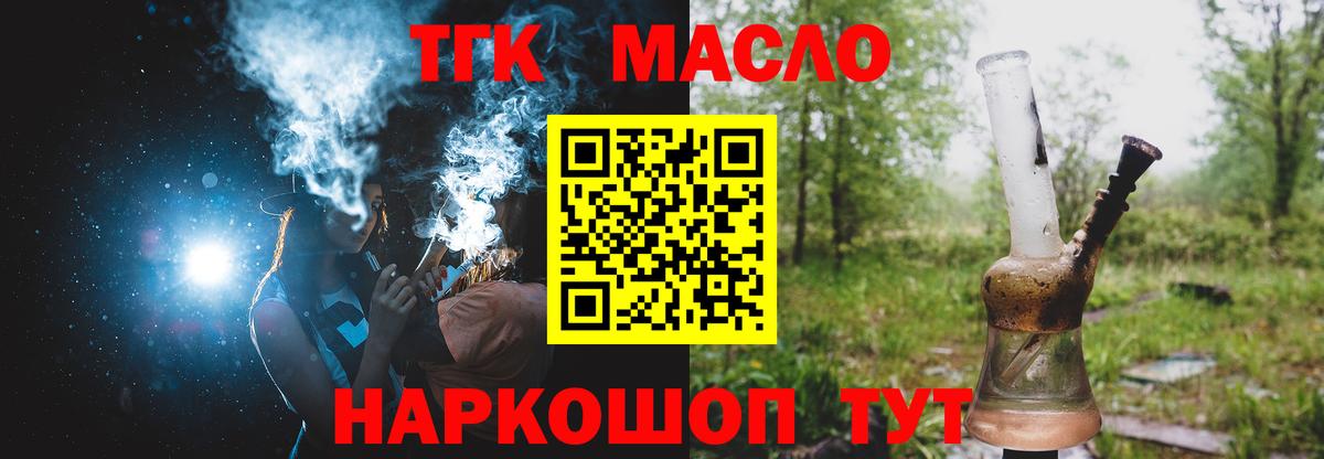 Саянск  Дистиллят ТГК гашишное масло  Дистиллят ТГК THC oil  Вход с VPN 